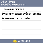 My Wishlist - alina_khru