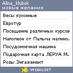 My Wishlist - alina_klubok