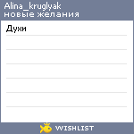 My Wishlist - alina_kruglyak