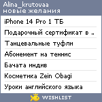 My Wishlist - alina_krutovaa