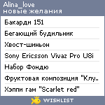 My Wishlist - alina_love