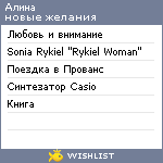 My Wishlist - alina_lukyanova