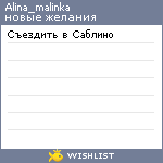 My Wishlist - alina_malinka