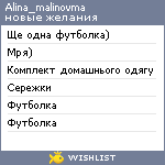 My Wishlist - alina_malinovma