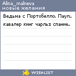 My Wishlist - alina_malneva