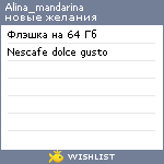 My Wishlist - alina_mandarina