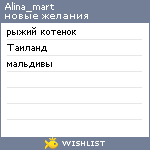 My Wishlist - alina_mart