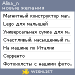 My Wishlist - alina_n