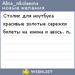 My Wishlist - alina_nikolaevna