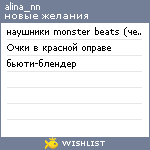 My Wishlist - alina_nn