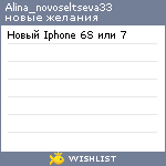 My Wishlist - alina_novoseltseva33