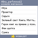 My Wishlist - alina_parfonova12