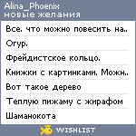My Wishlist - alina_phoenix