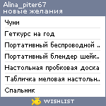 My Wishlist - alina_piter67