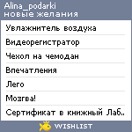 My Wishlist - alina_podarki