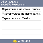 My Wishlist - alina_popova