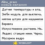 My Wishlist - alina_pravo