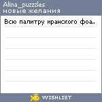 My Wishlist - alina_puzzzles