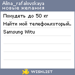 My Wishlist - alina_rafalovskaya