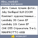 My Wishlist - alina_reynbakh