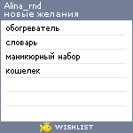 My Wishlist - alina_rnd