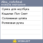 My Wishlist - alina_roshchina1