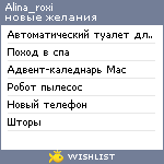 My Wishlist - alina_roxi