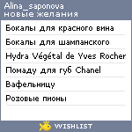 My Wishlist - alina_saponova