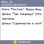 My Wishlist - alina_sh