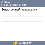 My Wishlist - alina_skv