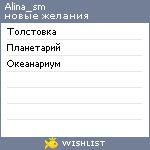 My Wishlist - alina_sm