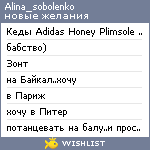 My Wishlist - alina_sobolenko