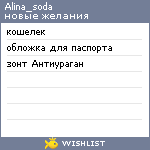 My Wishlist - alina_soda