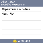 My Wishlist - alina_star