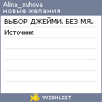 My Wishlist - alina_suhova