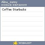 My Wishlist - alina_sunny