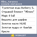 My Wishlist - alina_tarasova