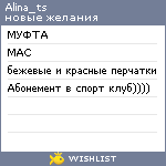 My Wishlist - alina_ts