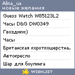 My Wishlist - alina_ua