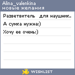 My Wishlist - alina_valenkina