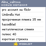 My Wishlist - alina_valitova