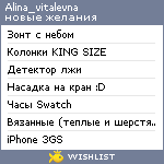 My Wishlist - alina_vitalevna