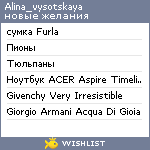 My Wishlist - alina_vysotskaya