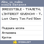 My Wishlist - alina_ya_malina