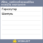 My Wishlist - alina_yankovskayaaa18aa