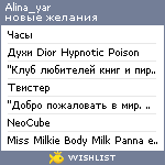 My Wishlist - alina_yar