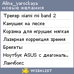 My Wishlist - alina_yarockaya