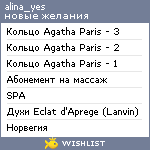 My Wishlist - alina_yes