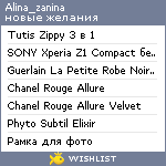 My Wishlist - alina_zanina