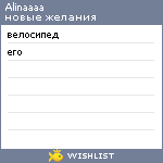 My Wishlist - alinaaaa